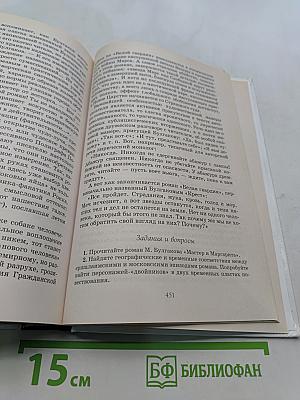 Литература. Русская литература XX века. 11 класс. Часть 1