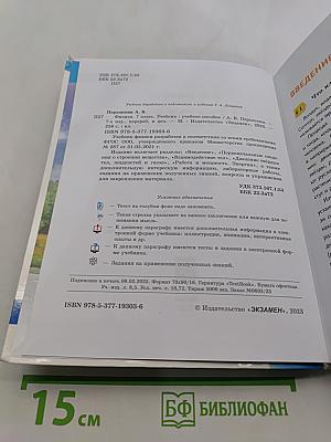 Физика. Учебник. 7 класс