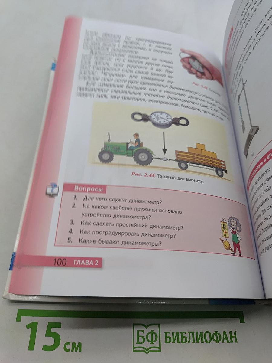 Физика. Учебник. 7 класс