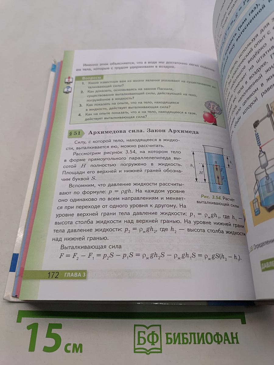 Физика. Учебник. 7 класс