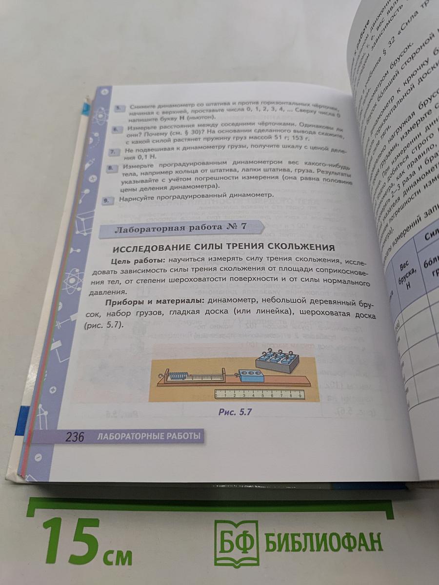 Физика. Учебник. 7 класс