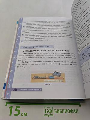 Физика. Учебник. 7 класс