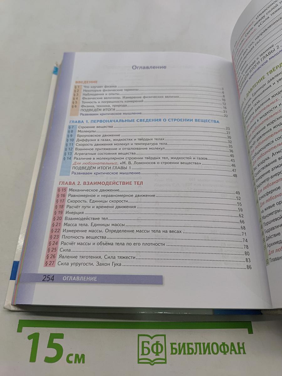 Физика. Учебник. 7 класс