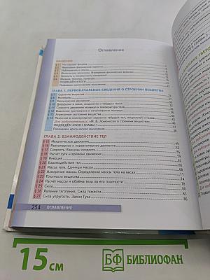 Физика. Учебник. 7 класс