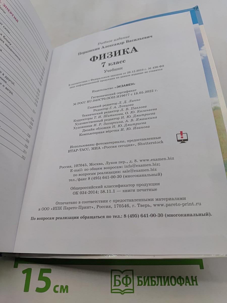 Физика. Учебник. 7 класс