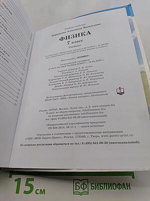 Физика. Учебник. 7 класс