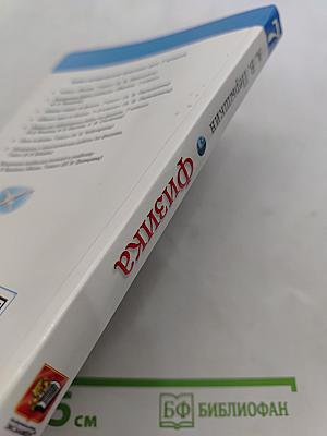 Физика. Учебник. 7 класс