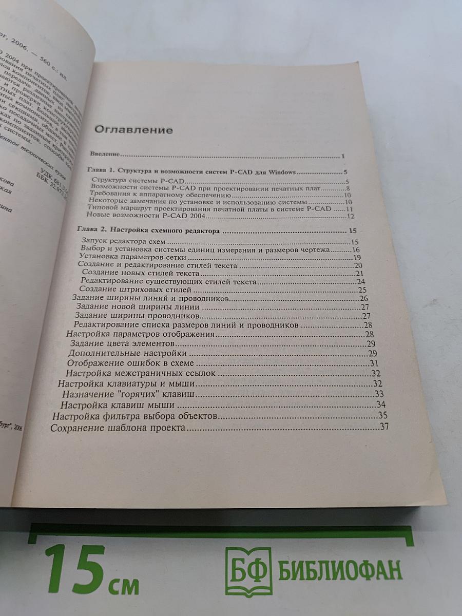 P-CAD 2004. Наиболее полное руководство