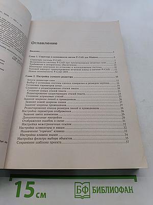 P-CAD 2004. Наиболее полное руководство