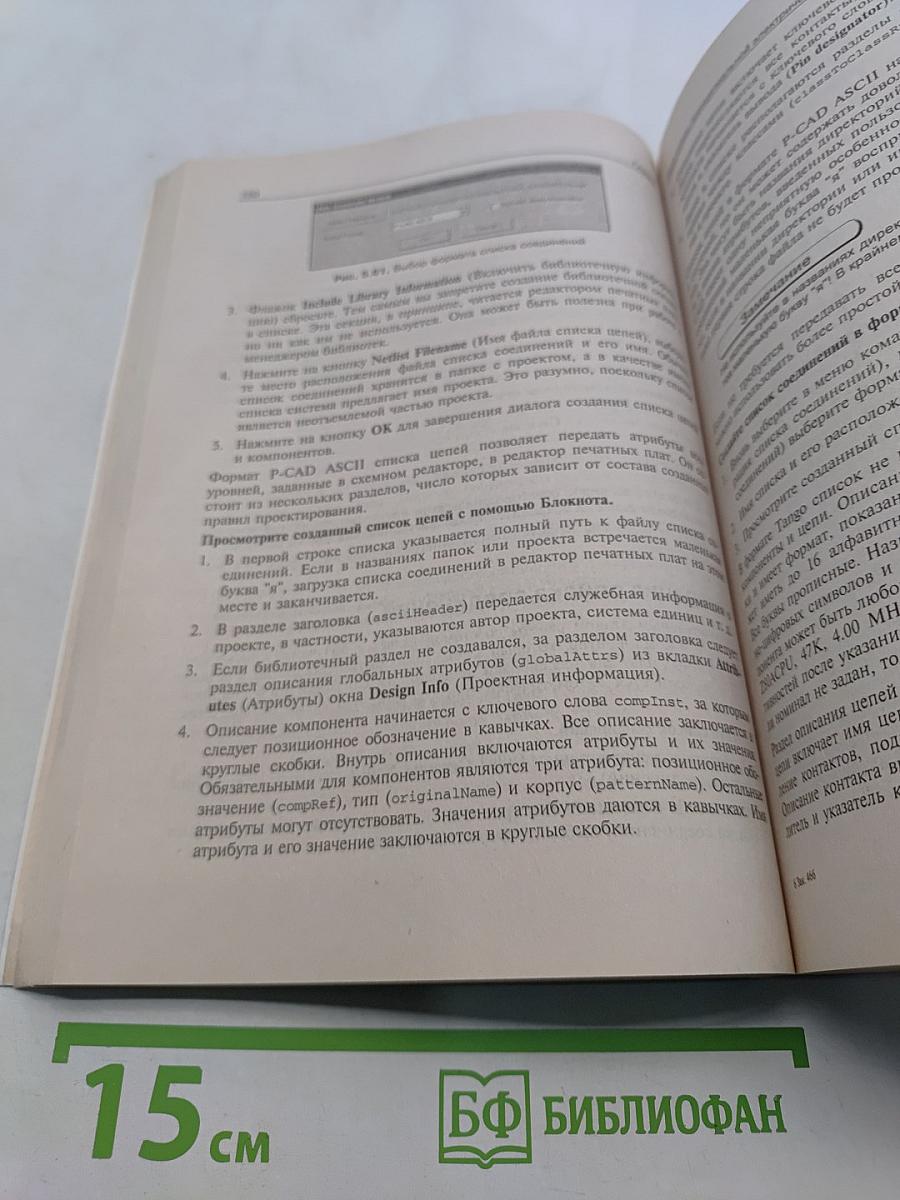 P-CAD 2004. Наиболее полное руководство