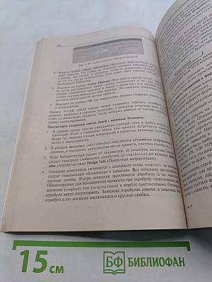 P-CAD 2004. Наиболее полное руководство