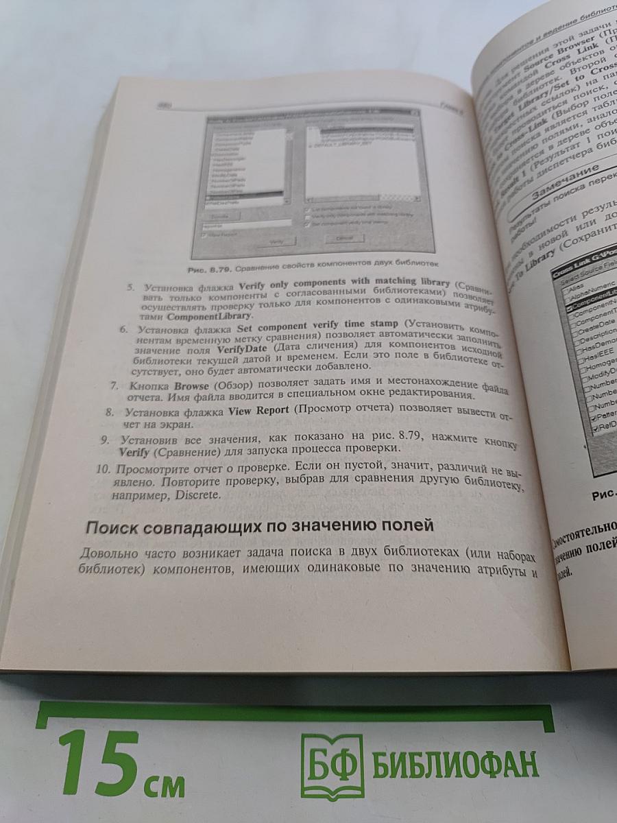 P-CAD 2004. Наиболее полное руководство