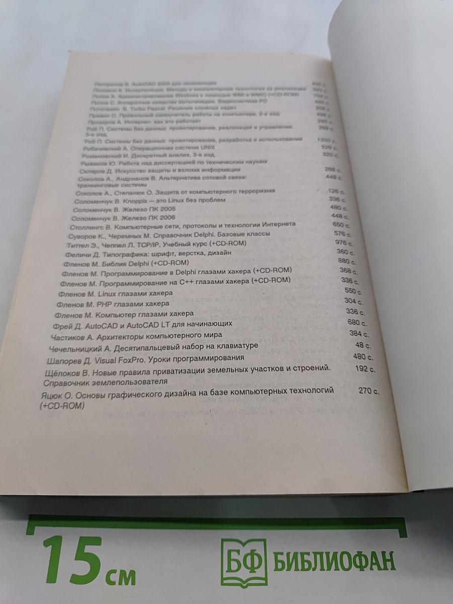 P-CAD 2004. Наиболее полное руководство