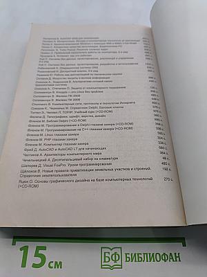 P-CAD 2004. Наиболее полное руководство