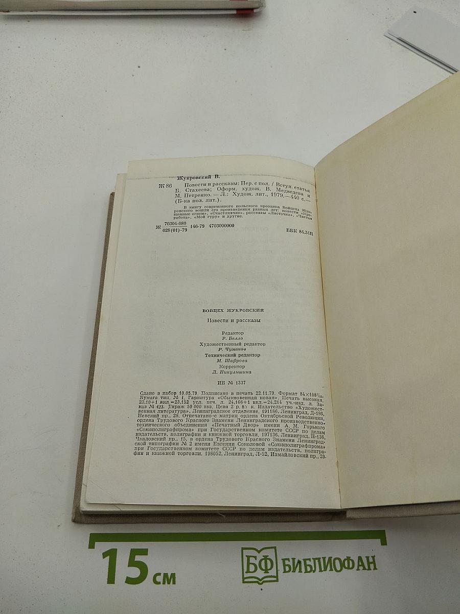 Повести и рассказы