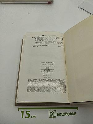 Повести и рассказы