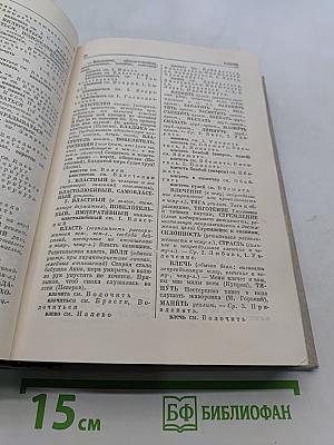 Словарь синонимов