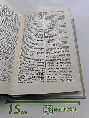 Словарь синонимов