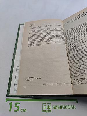 Справочник по травматологии