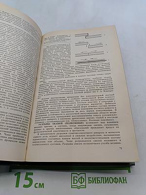 Справочник по травматологии