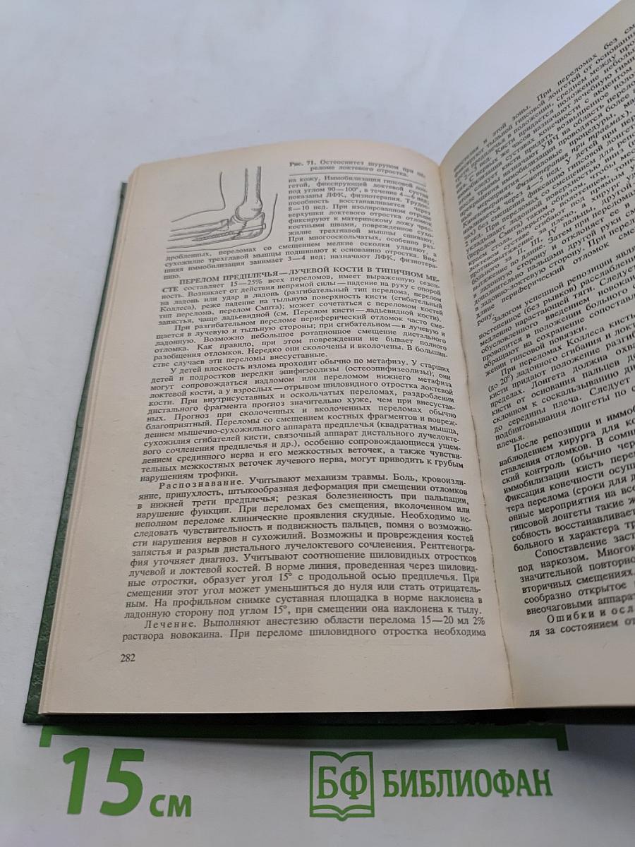 Справочник по травматологии