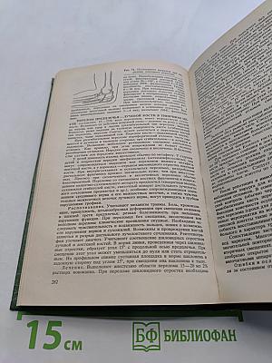 Справочник по травматологии