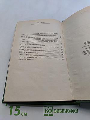 Справочник по травматологии