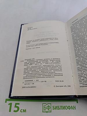 Вторичные сырьевые ресурсы в производстве строительных материалов (физико-химический анализ)