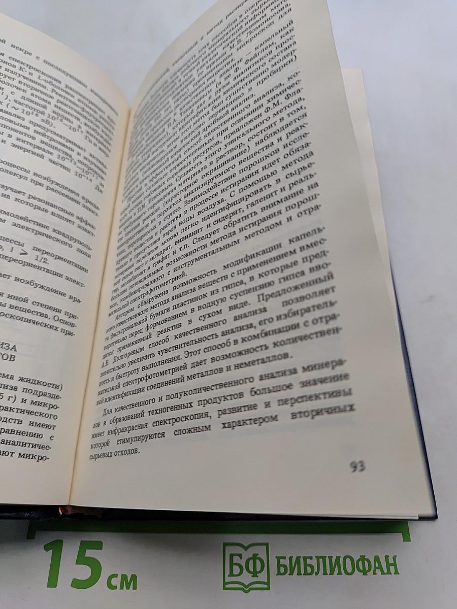Вторичные сырьевые ресурсы в производстве строительных материалов (физико-химический анализ)