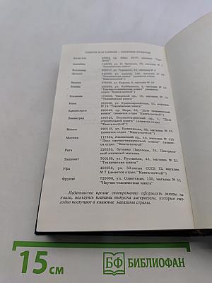 Вторичные сырьевые ресурсы в производстве строительных материалов (физико-химический анализ)