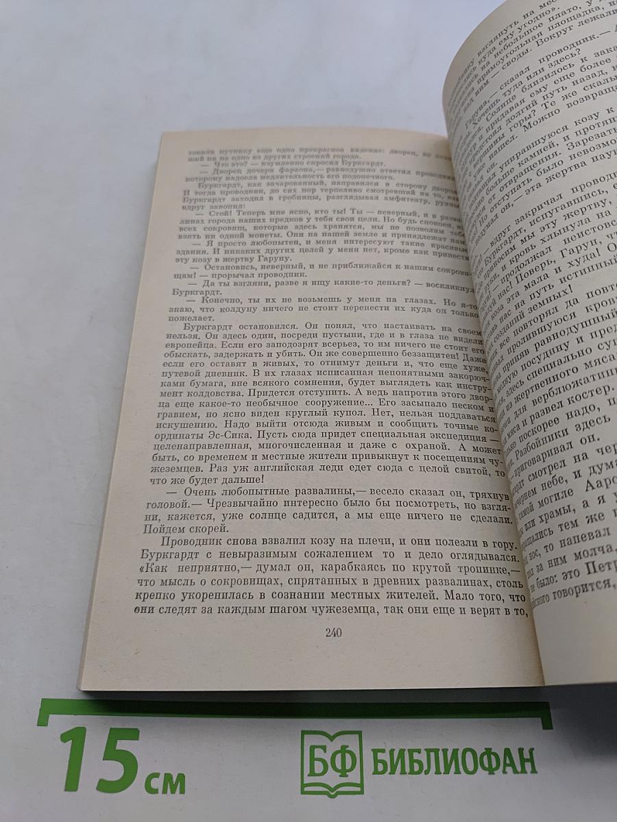 Следы ведут в пески Аравии