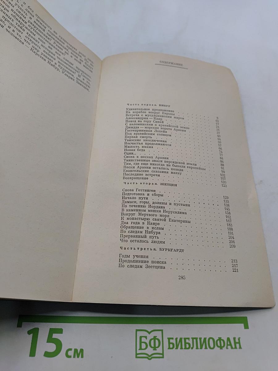 Следы ведут в пески Аравии