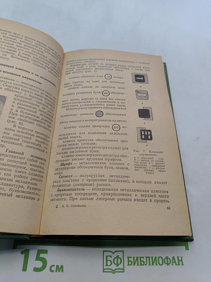 Курс современной машинописи