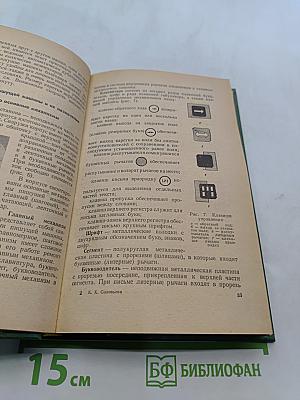 Курс современной машинописи