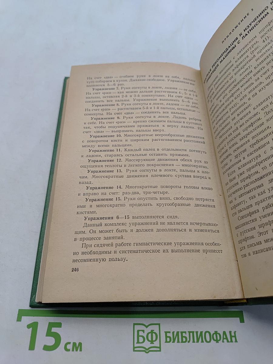 Курс современной машинописи