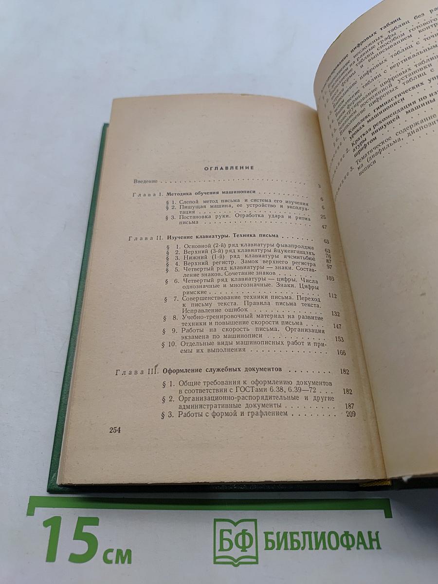 Курс современной машинописи