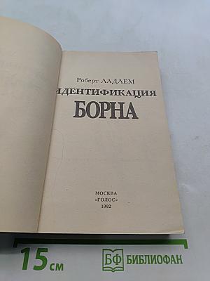 Идентификация Борна