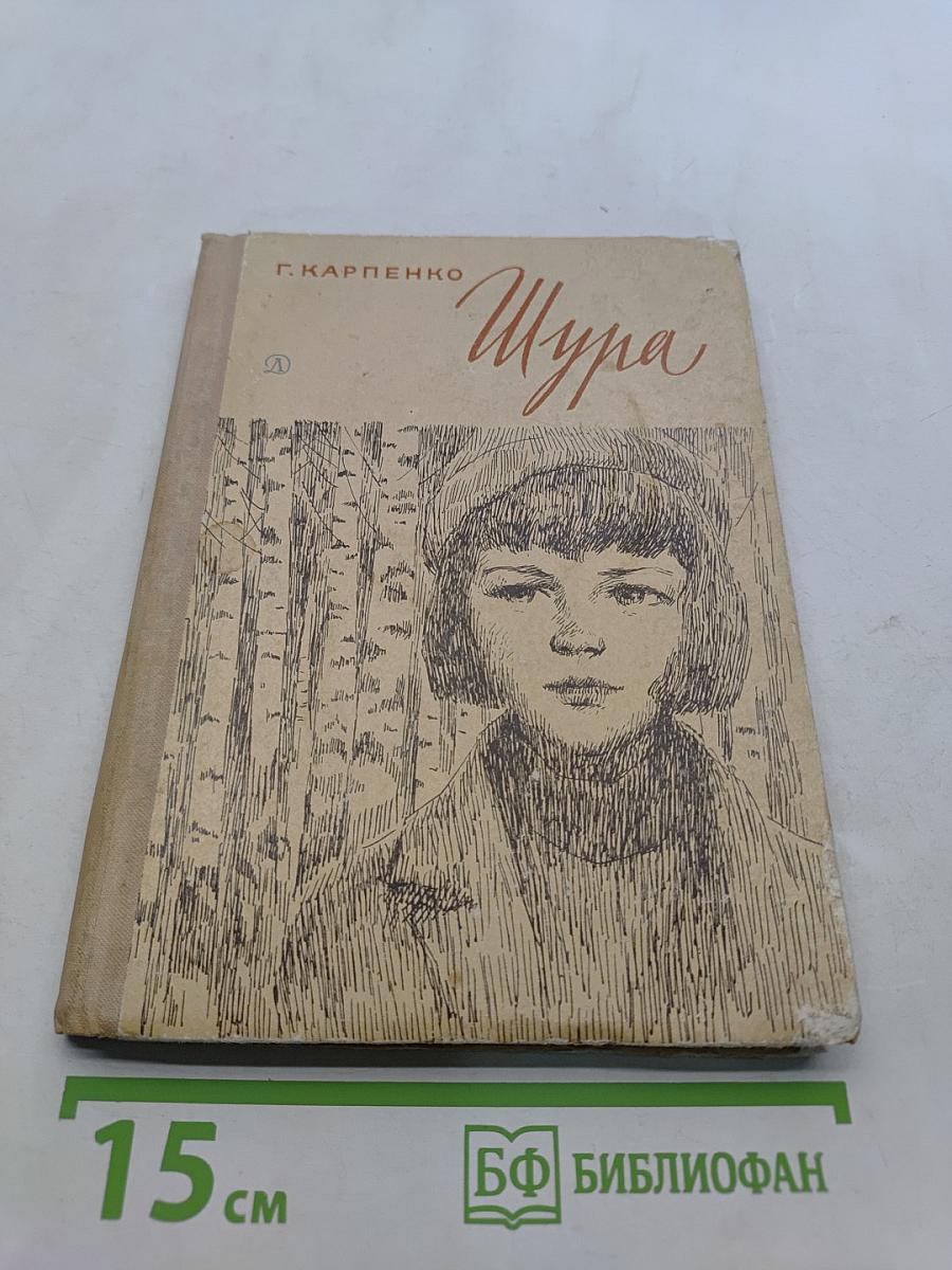 Шура