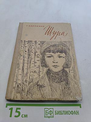 Шура