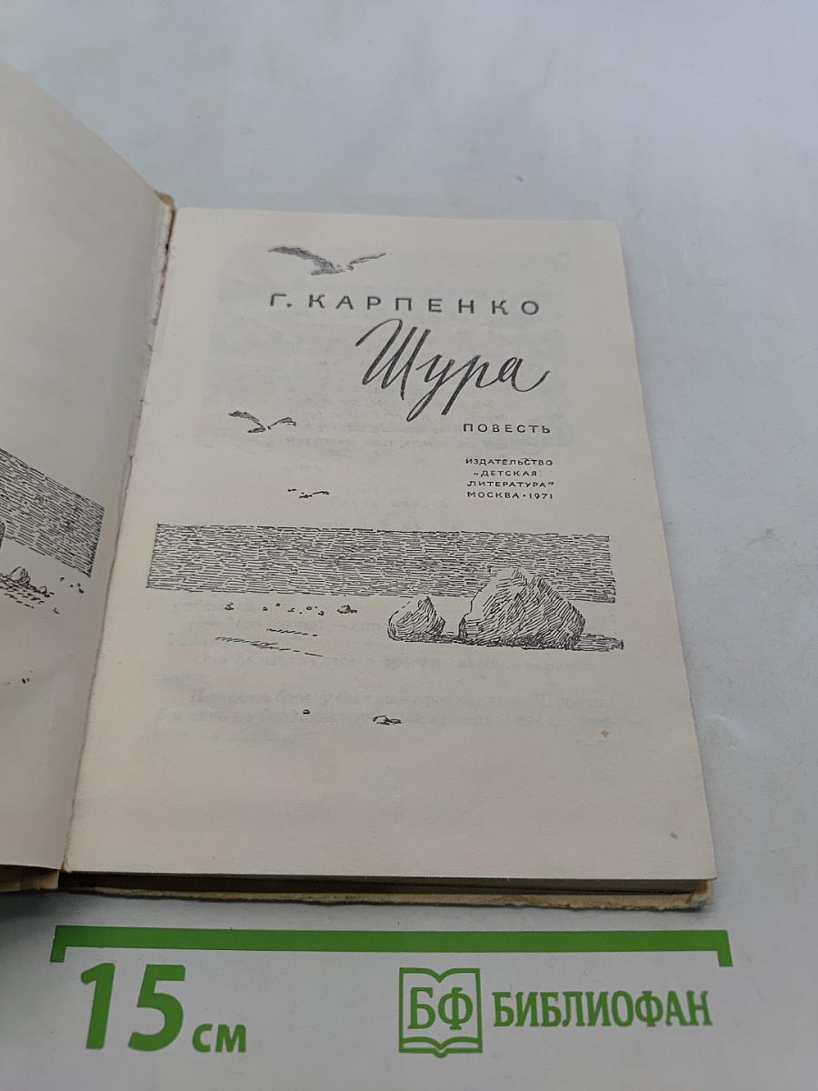 Шура