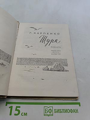 Шура