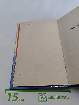 Морские волки и Бриллиантовый корабль