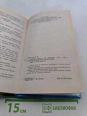 Санитар