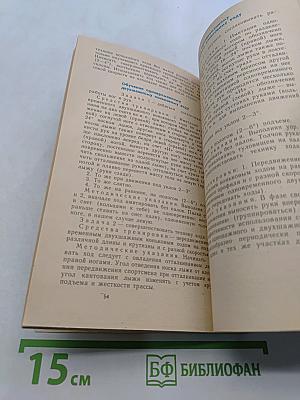 Коньковый ход? Не только...