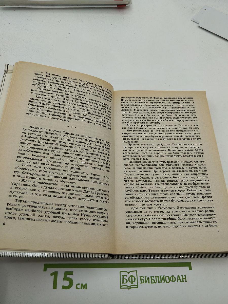 Тарзан Неукротимый; Тарзан Ужасный