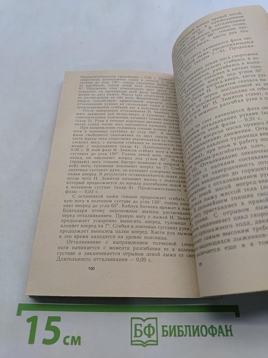 Коньковый ход? Не только...