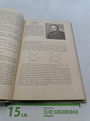 Органическая химия. Учебник для 10 класса