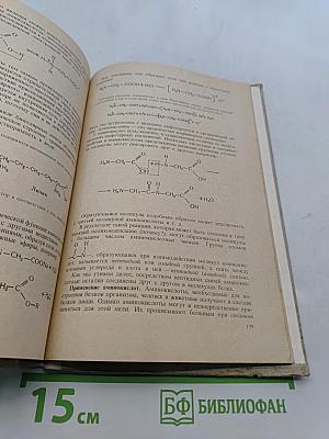 Органическая химия. Учебник для 10 класса