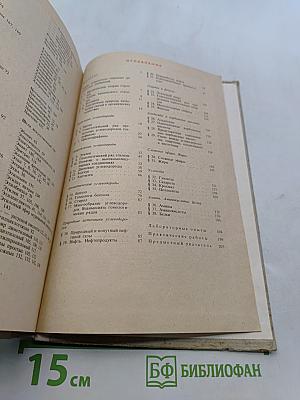 Органическая химия. Учебник для 10 класса