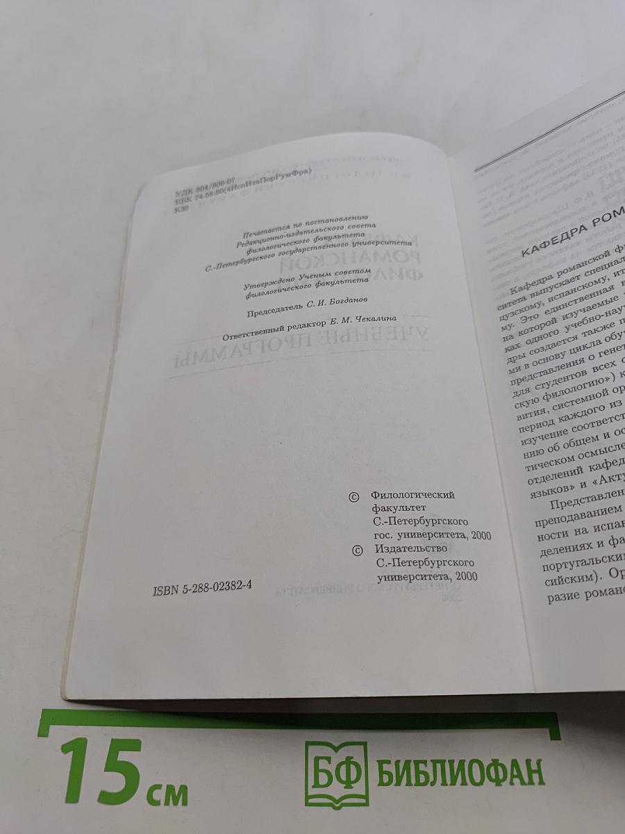Учебные программы. Кафедра романской филологии